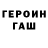 ГЕРОИН хмурый Ikler4ik Rma