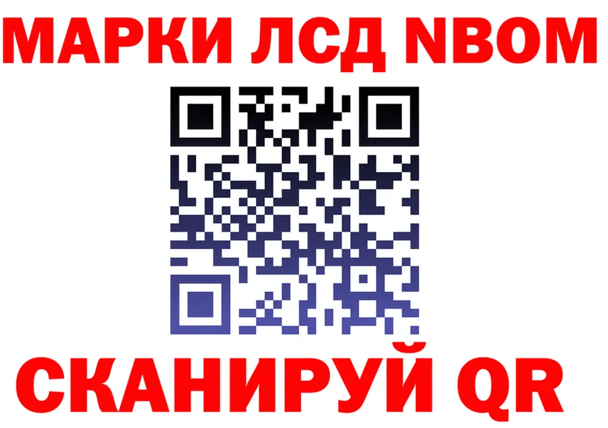 Марки NBOMe 1,8мг ссылка мориарти гидра Сургут